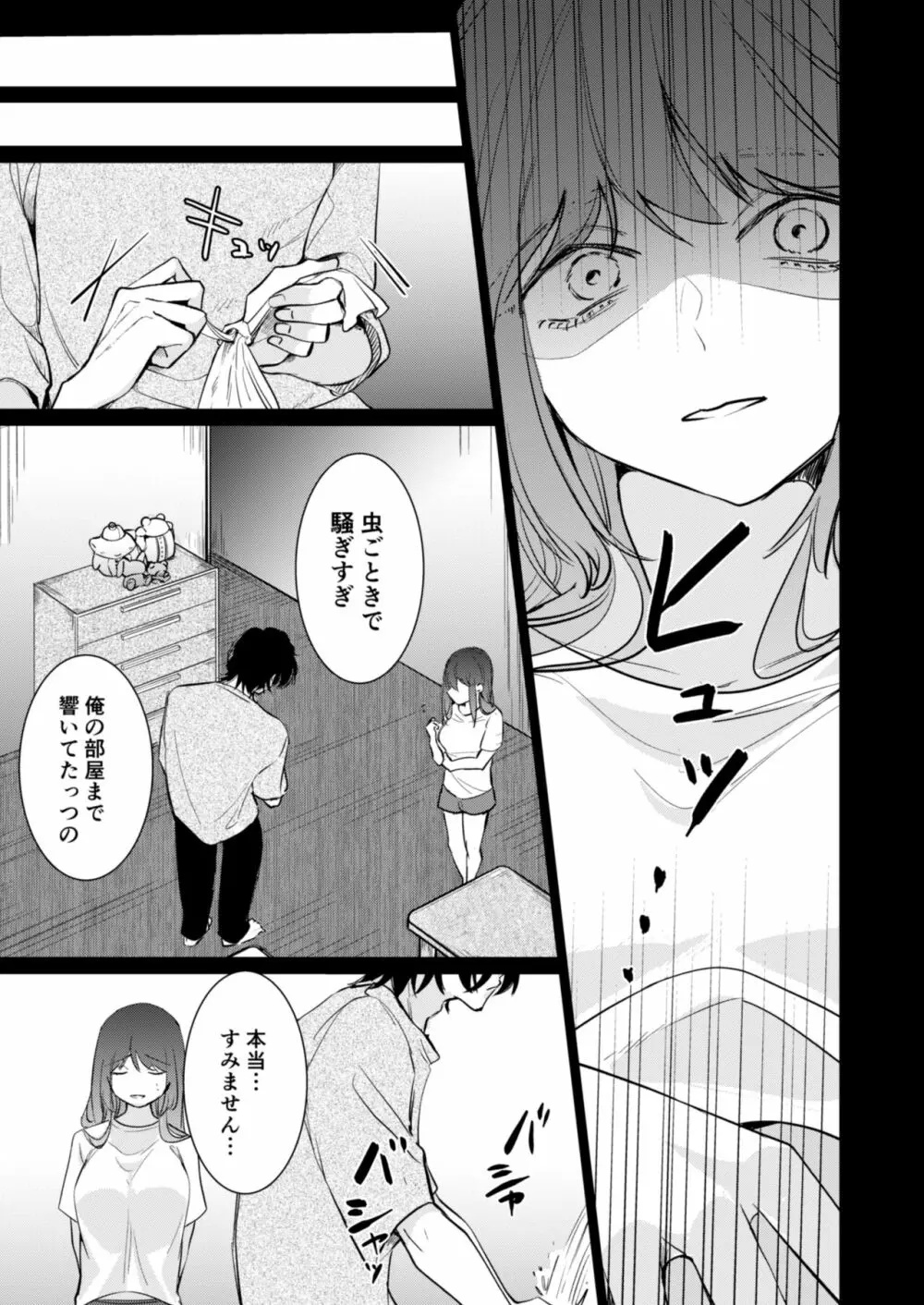 愛と性欲の狭間で揺れる～愛されSEXした後、クズ男にNTRされました～ Page.42