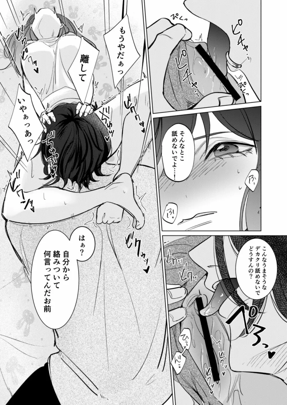 愛と性欲の狭間で揺れる～愛されSEXした後、クズ男にNTRされました～ Page.46