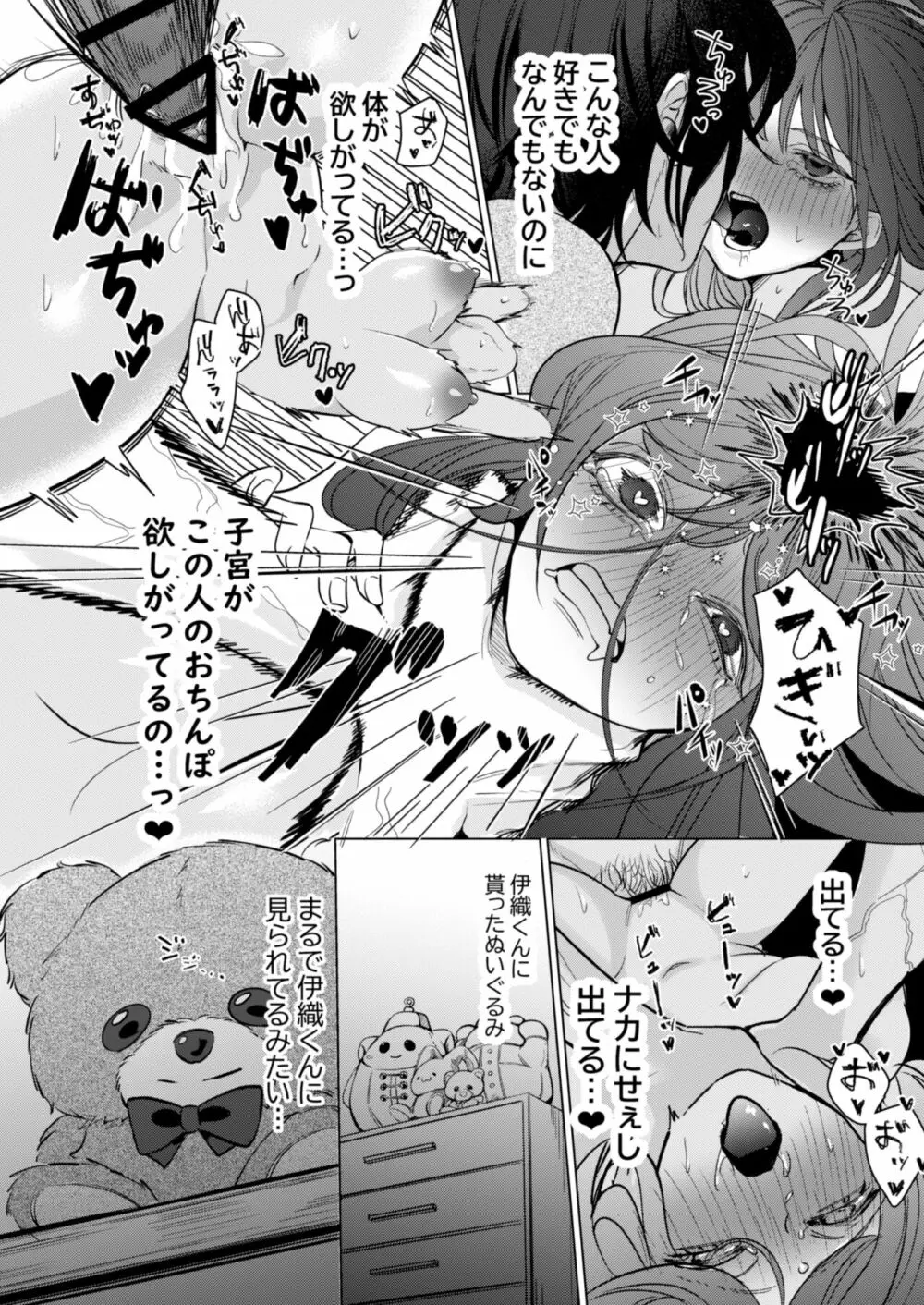 愛と性欲の狭間で揺れる～愛されSEXした後、クズ男にNTRされました～ Page.61