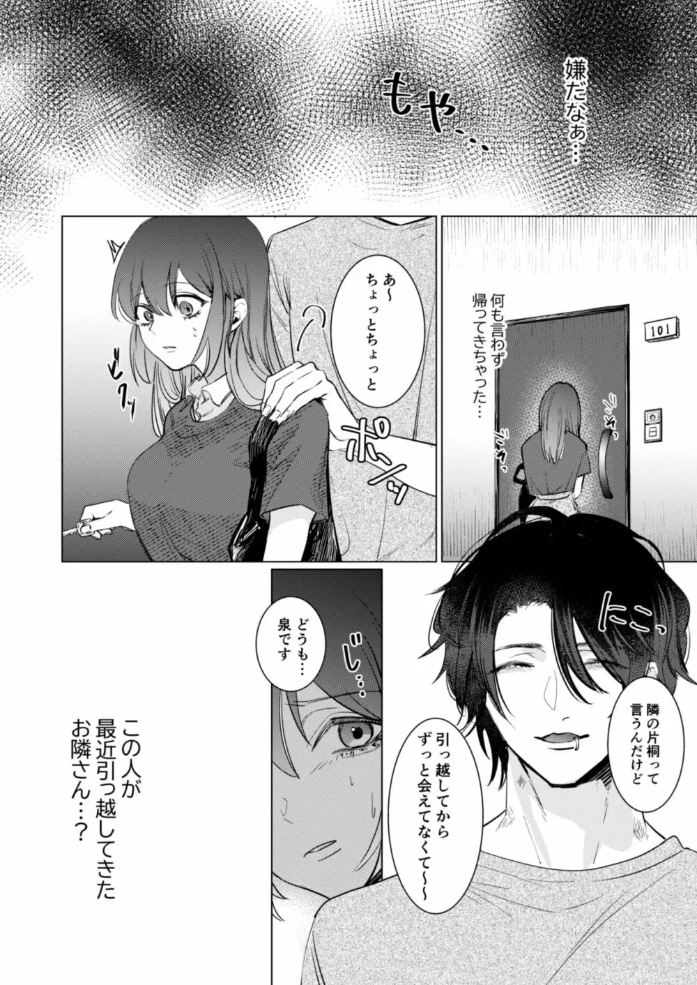 愛と性欲の狭間で揺れる～愛されSEXした後、クズ男にNTRされました～ Page.9