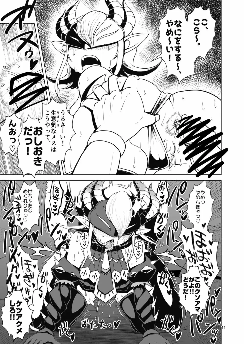 Dの風俗 淫獣王来列伝 Page.10