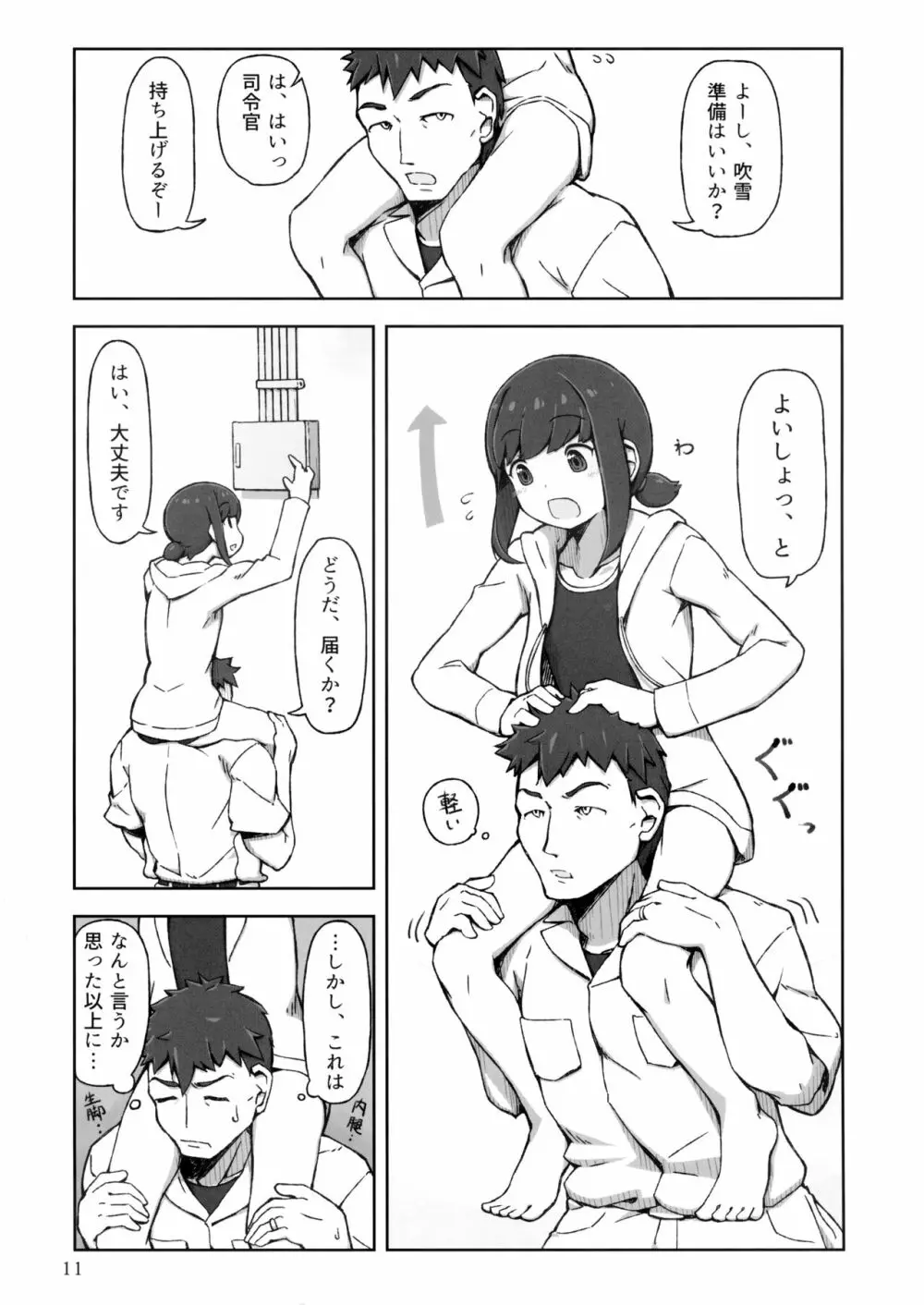 アクシデントサマー!! Page.10