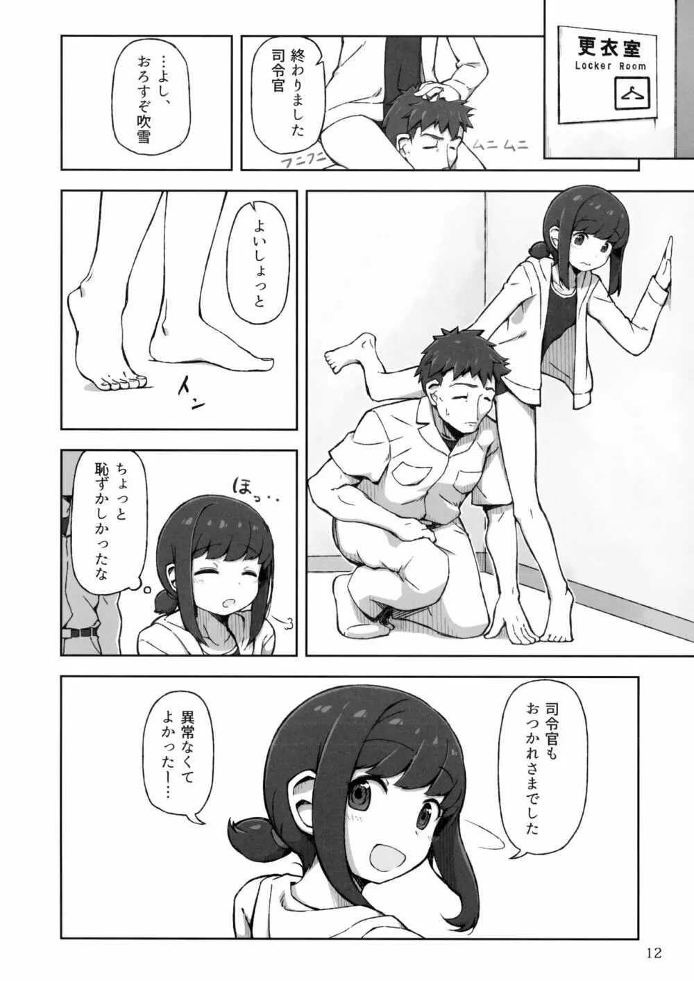 アクシデントサマー!! Page.11