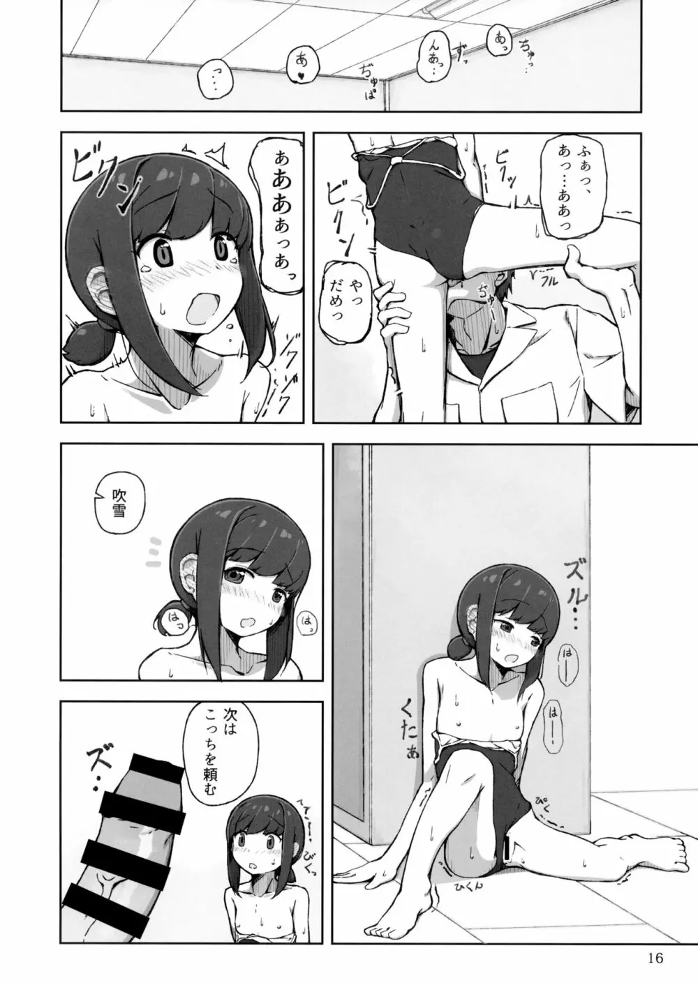 アクシデントサマー!! Page.15