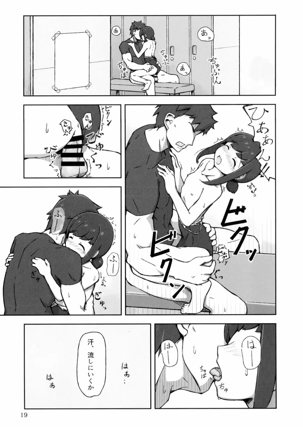 アクシデントサマー!! Page.18