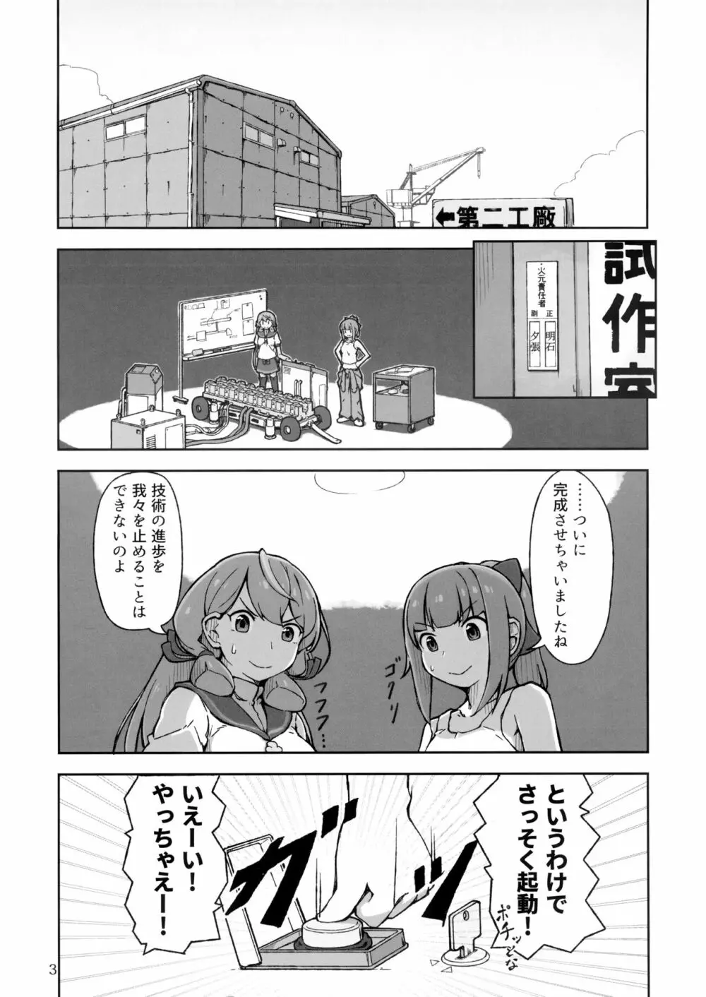 アクシデントサマー!! Page.2