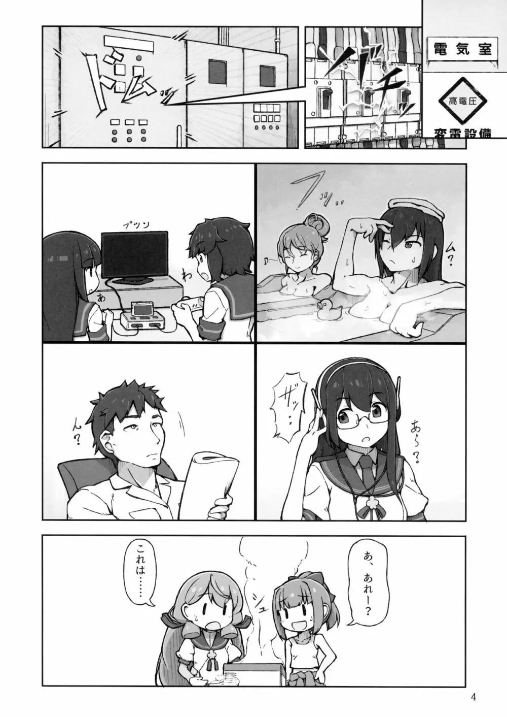 アクシデントサマー!! Page.3