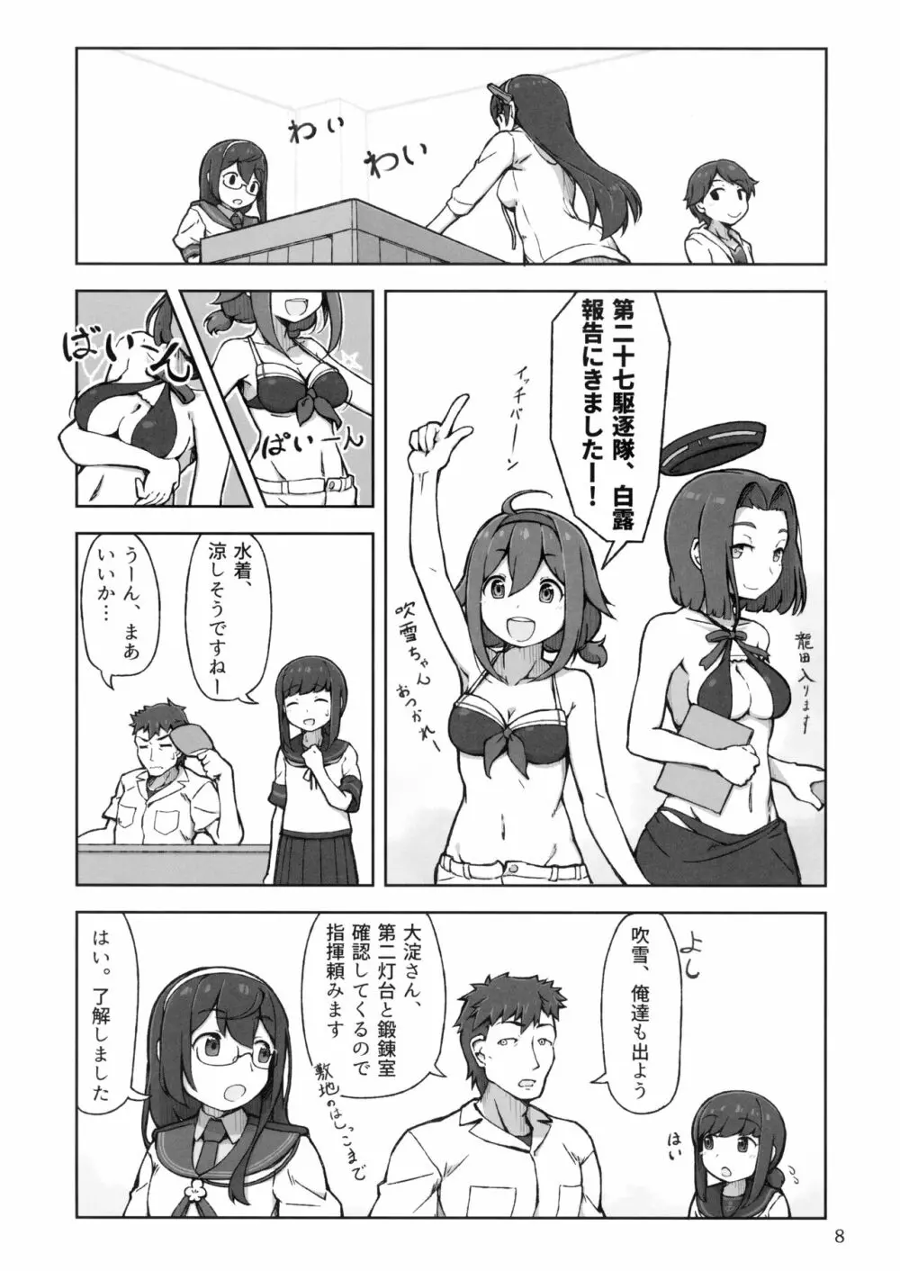 アクシデントサマー!! Page.7