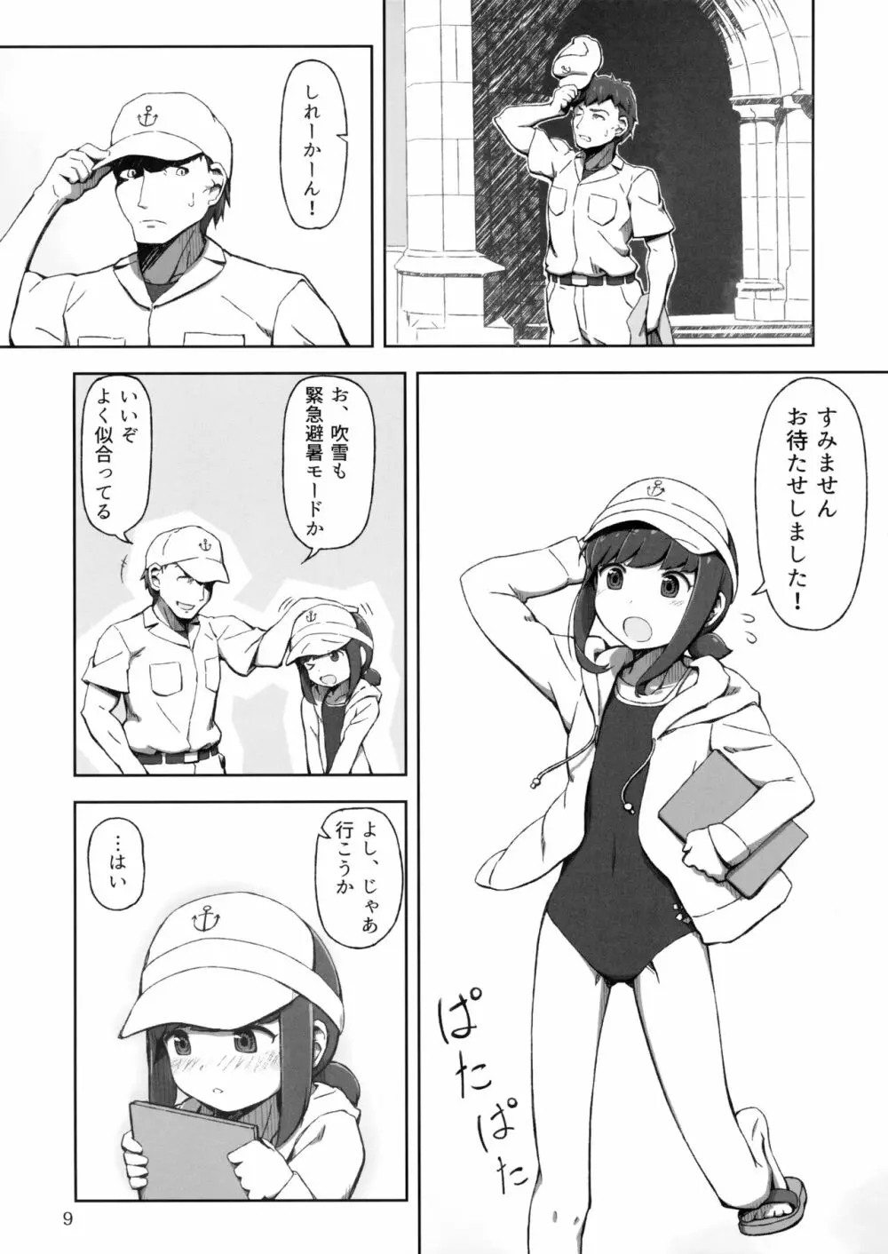 アクシデントサマー!! Page.8