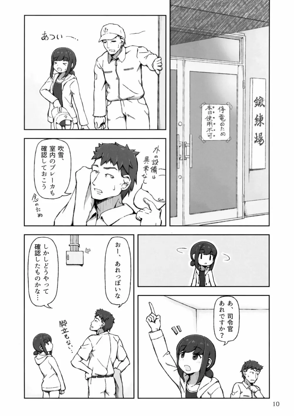 アクシデントサマー!! Page.9