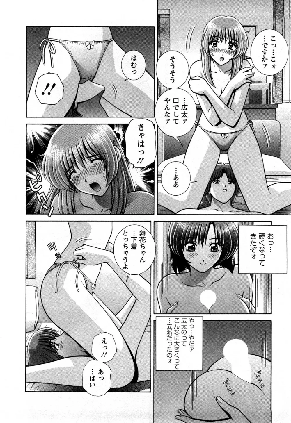 バトル・おっぱい Page.14