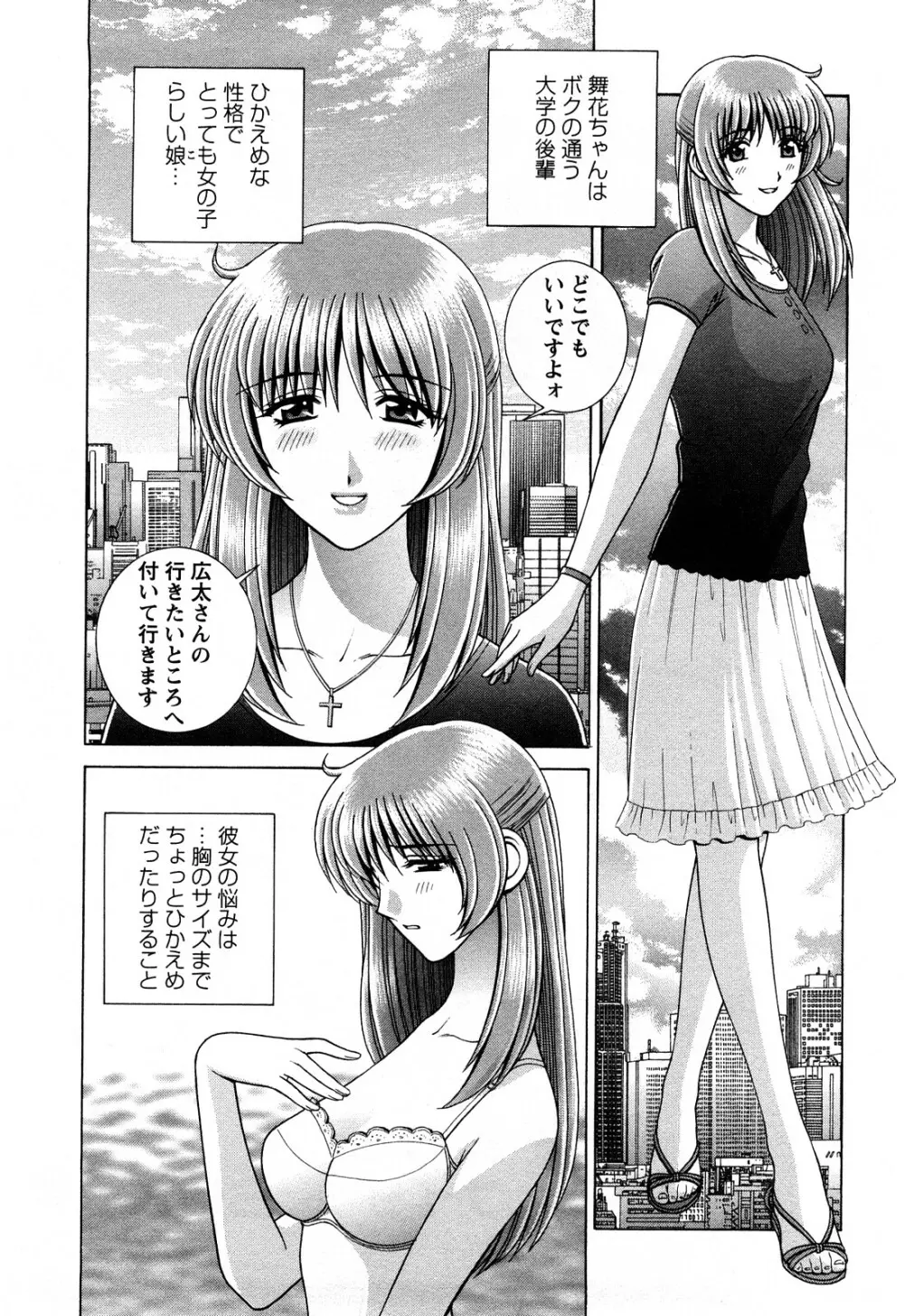 バトル・おっぱい Page.42