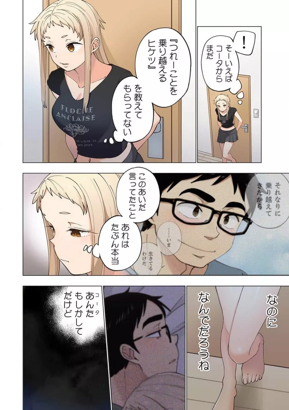 イチゴ哀歌～雑で生イキな妹と割り切れない兄～8 Page.23