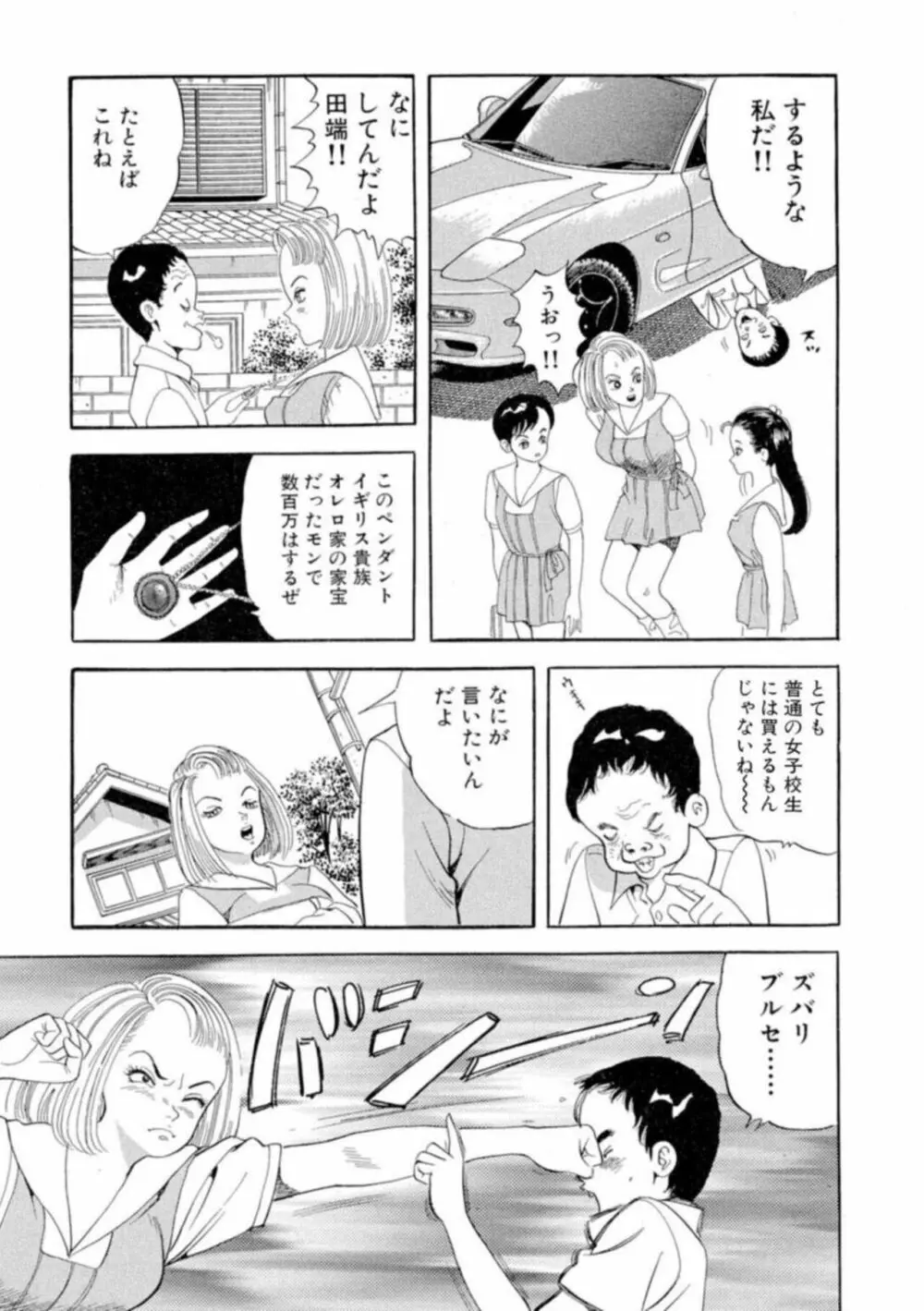 ノンストップ瞳ちゃん 1 Page.26