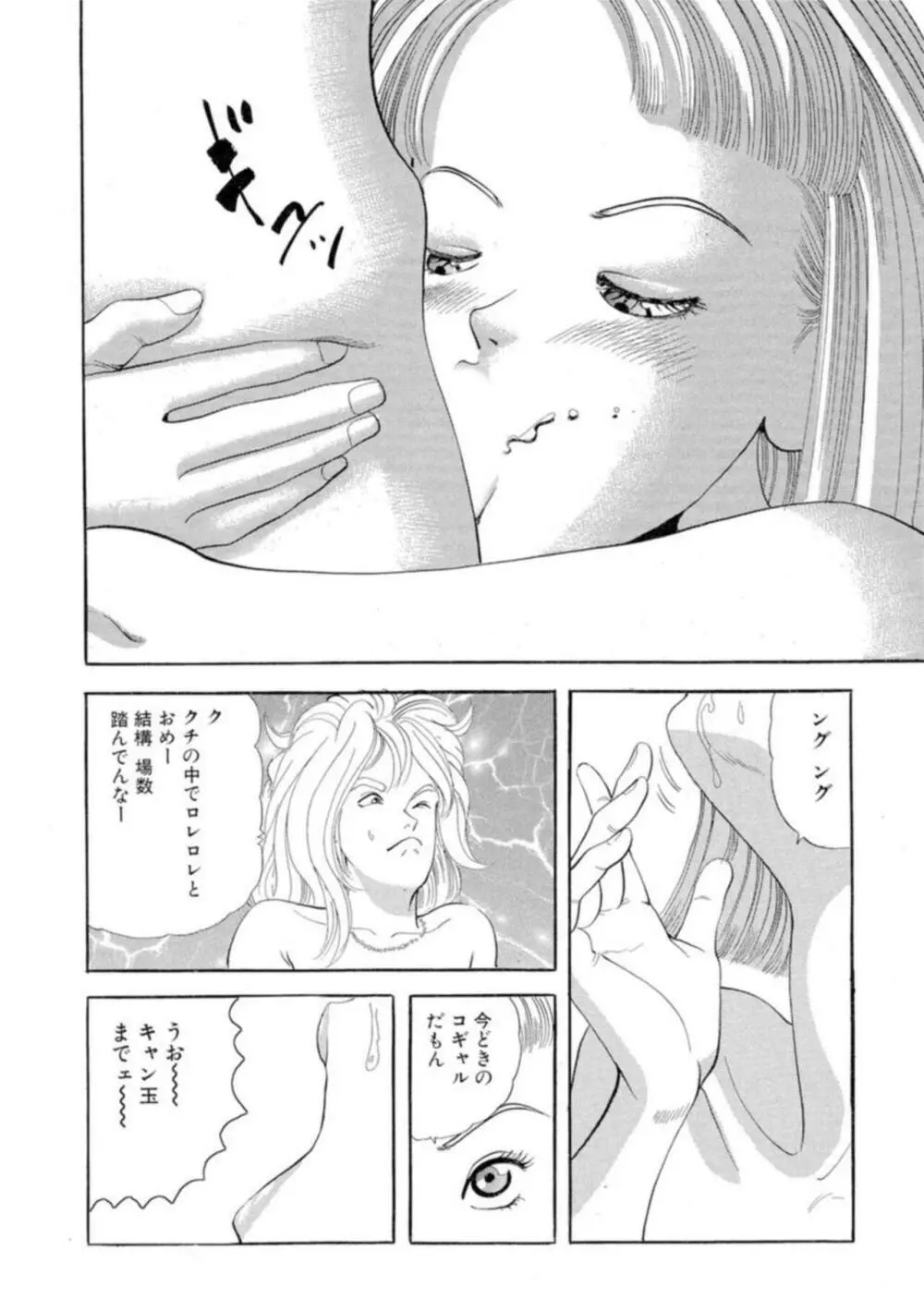 ノンストップ瞳ちゃん 1 Page.37