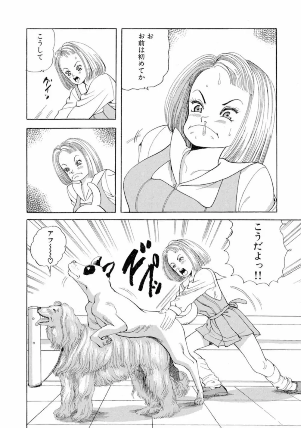 ノンストップ瞳ちゃん 1 Page.48