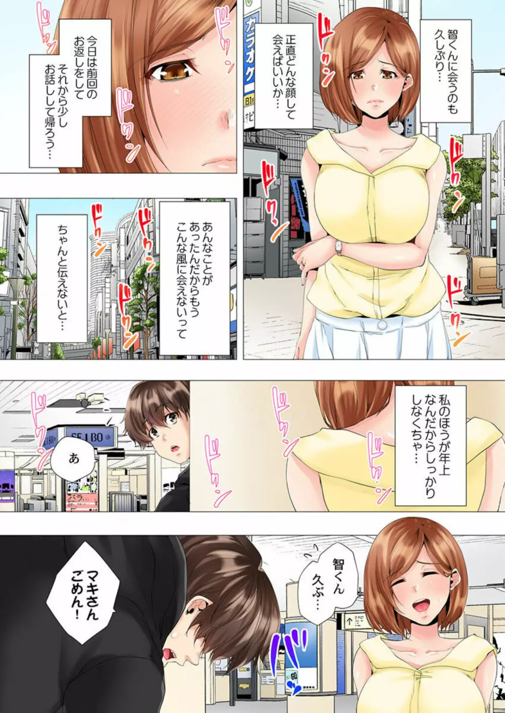 初めてのママ活から2時間後…夫婦の寝室で寝取られた人妻の記録 2 Page.10