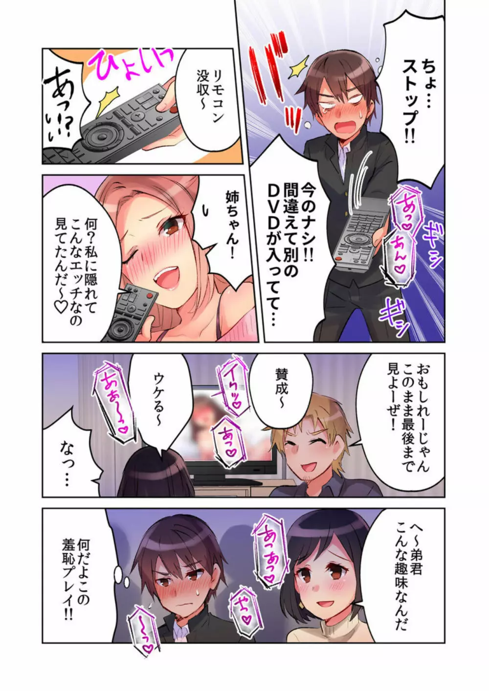 みんなでAV鑑賞中にうっかり泥酔エッチ!! ～暗闇の中で姉ちゃんの友達のおっぱいと思って揉んでたら実は姉ちゃんのだった～ 1-2 Page.16