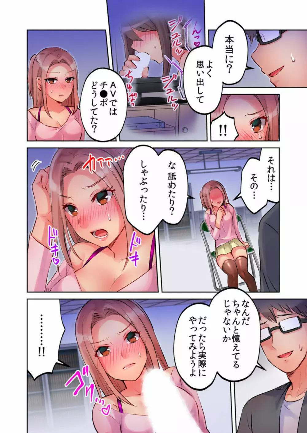 みんなでAV鑑賞中にうっかり泥酔エッチ!! ～暗闇の中で姉ちゃんの友達のおっぱいと思って揉んでたら実は姉ちゃんのだった～ 1-2 Page.55