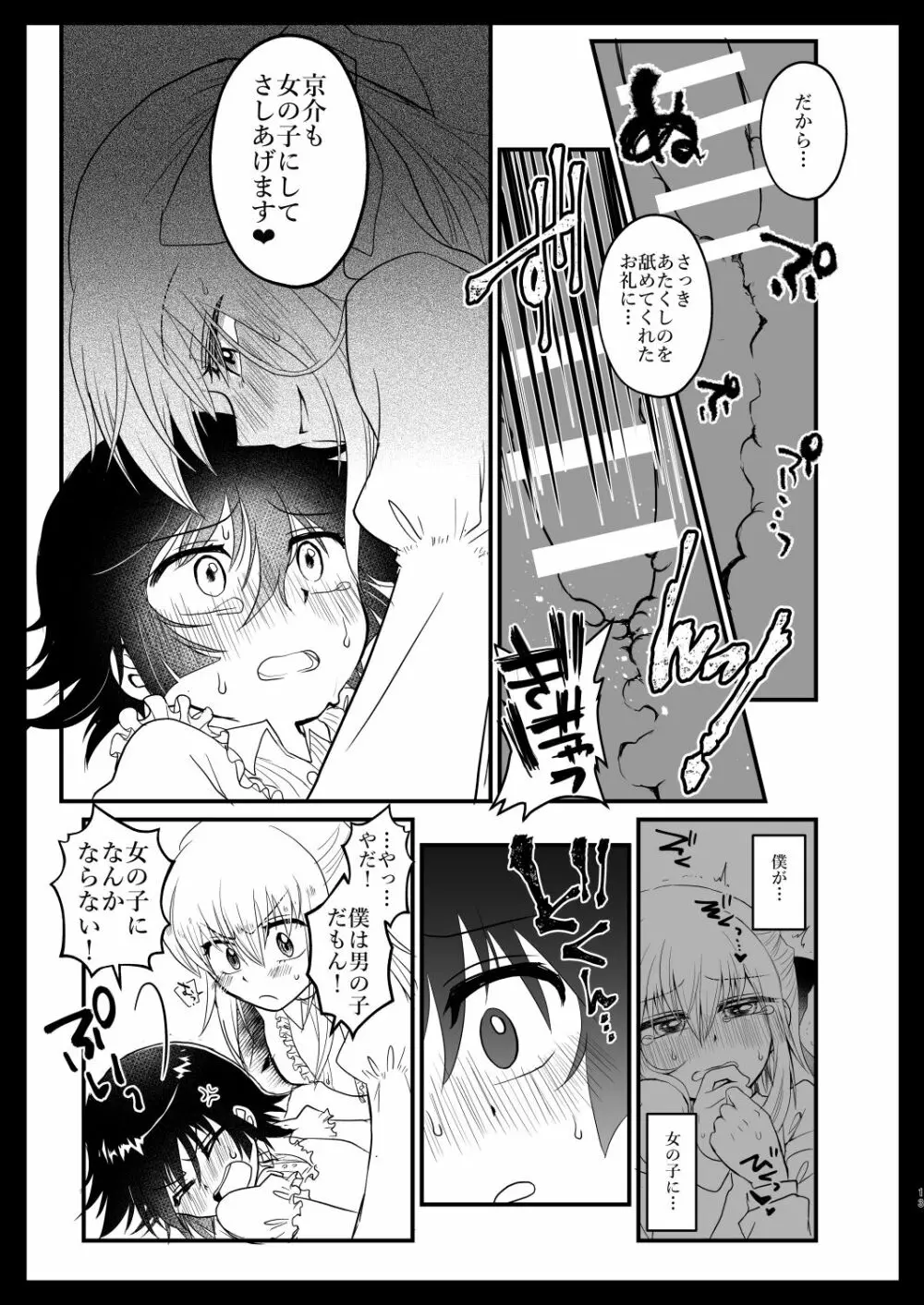 姉弟コンプレックス Page.12