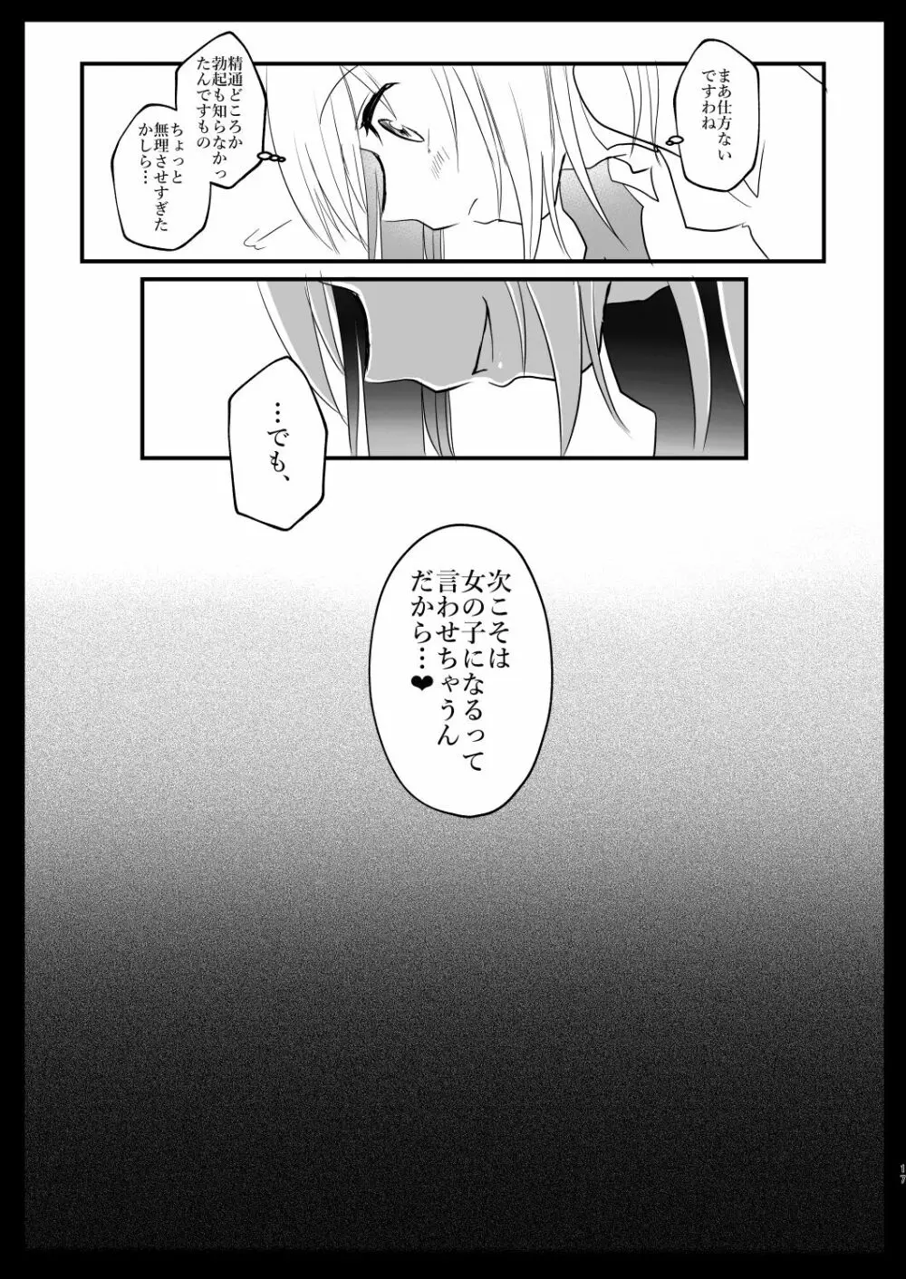 姉弟コンプレックス Page.16