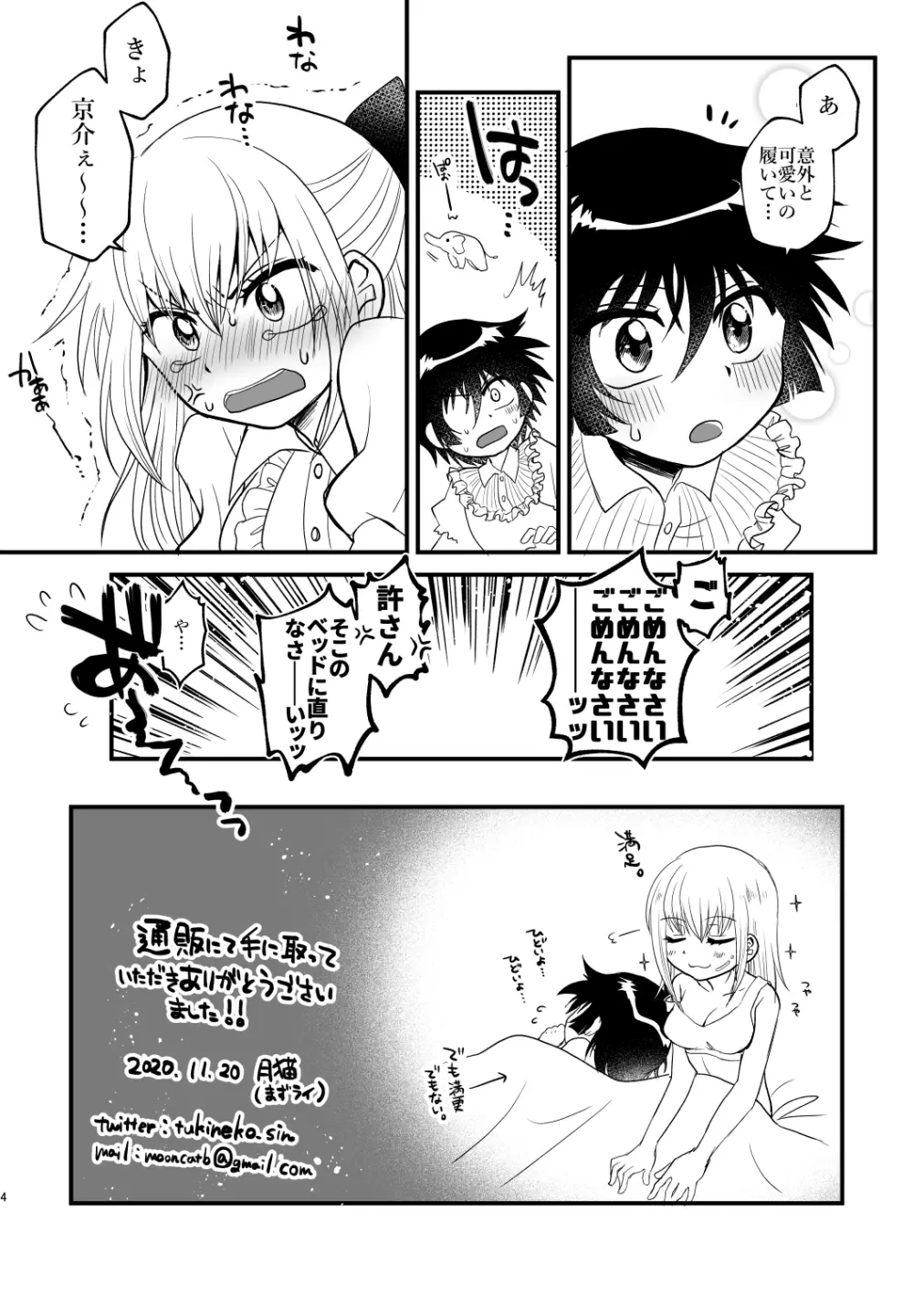 姉弟コンプレックス Page.21