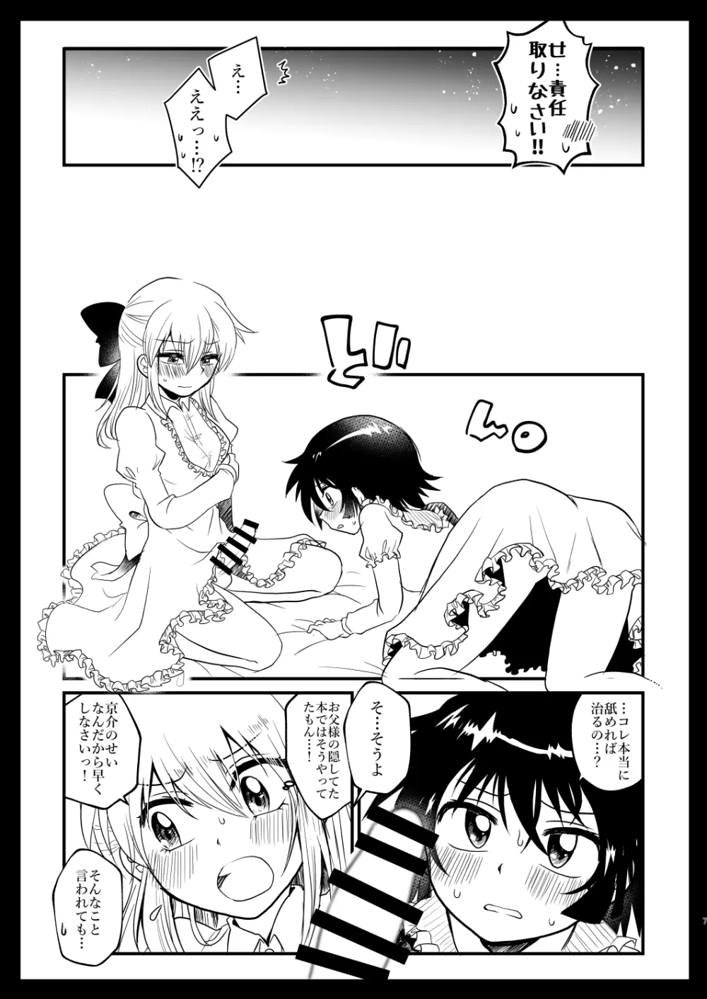 姉弟コンプレックス Page.6