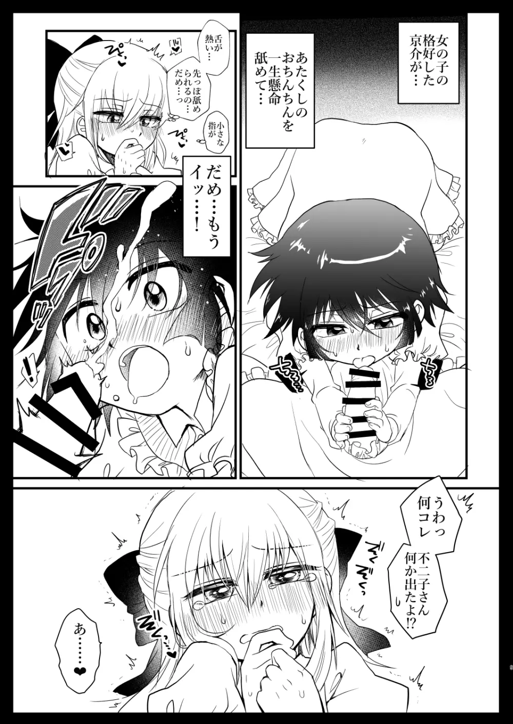 姉弟コンプレックス Page.8