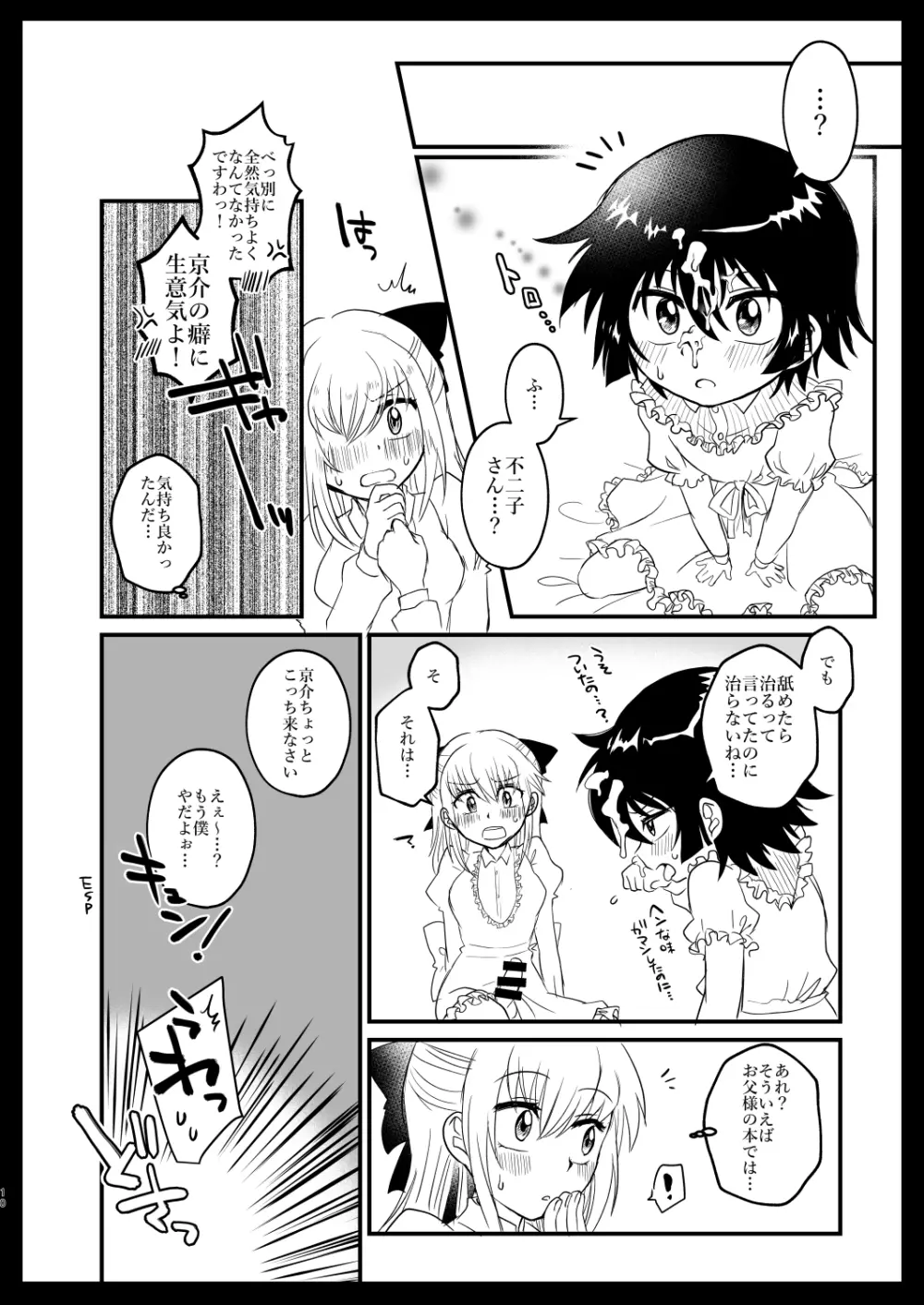 姉弟コンプレックス Page.9