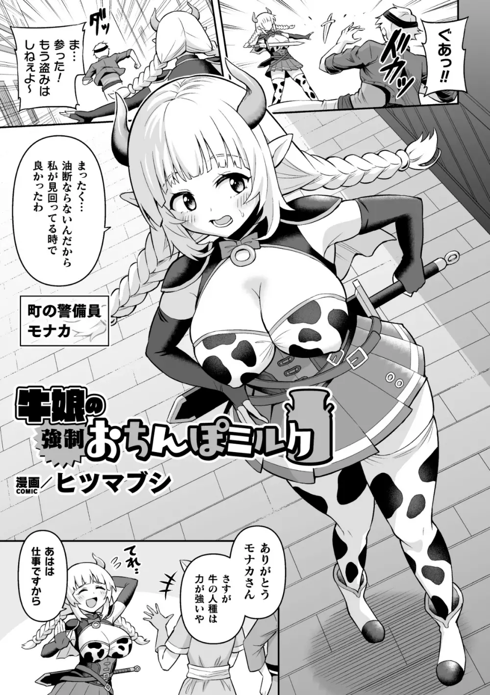 二次元コミックマガジン ふたなり壁竿 壁尻ふたなりヒロイン搾精イキ地獄！Vol. 1 Page.15