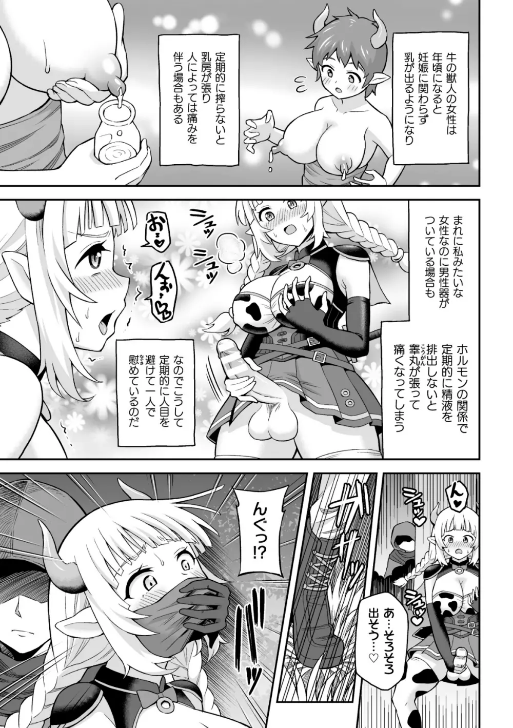 二次元コミックマガジン ふたなり壁竿 壁尻ふたなりヒロイン搾精イキ地獄！Vol. 1 Page.17