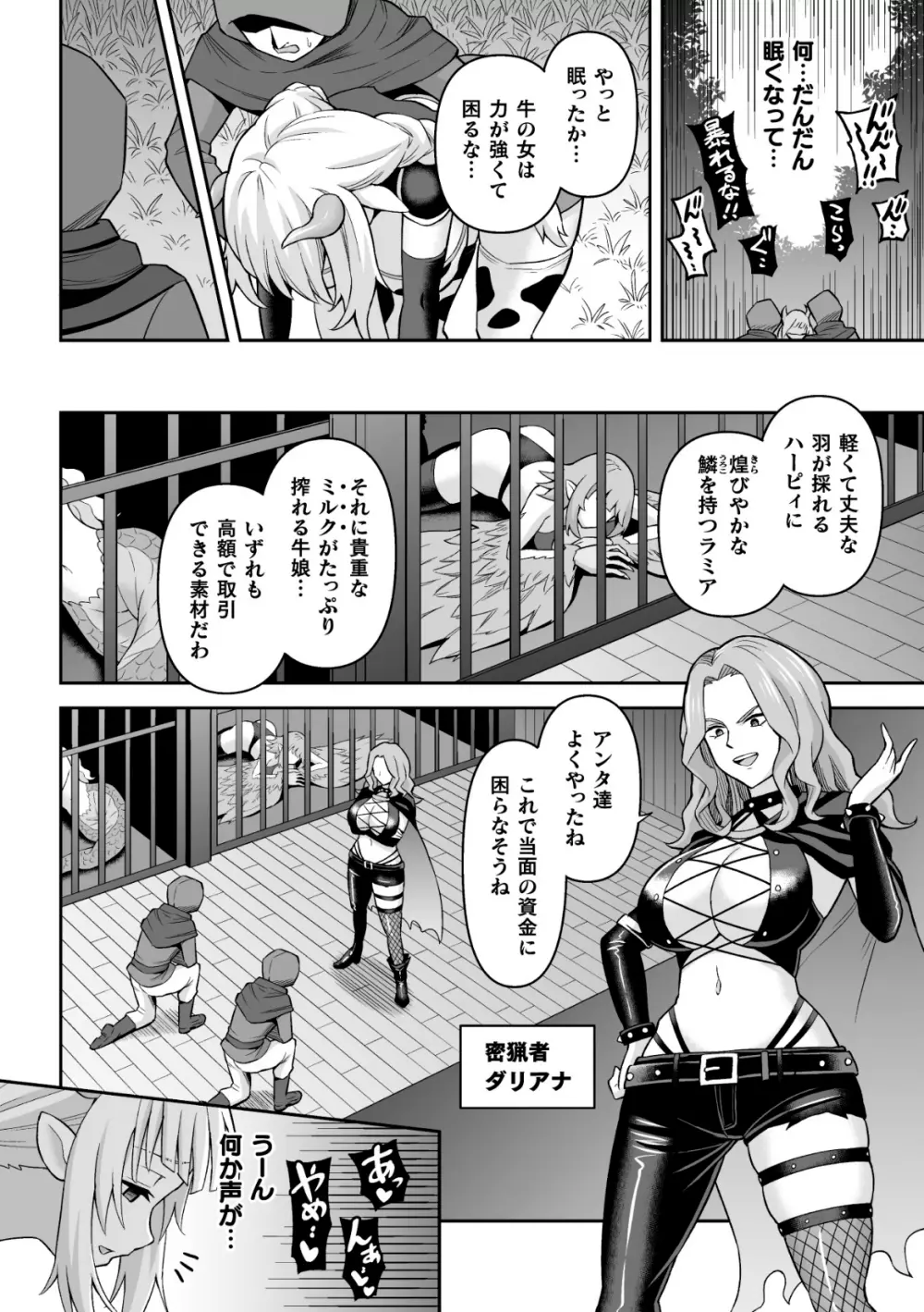 二次元コミックマガジン ふたなり壁竿 壁尻ふたなりヒロイン搾精イキ地獄！Vol. 1 Page.18