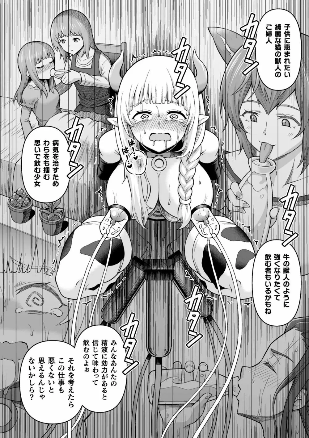 二次元コミックマガジン ふたなり壁竿 壁尻ふたなりヒロイン搾精イキ地獄！Vol. 1 Page.34