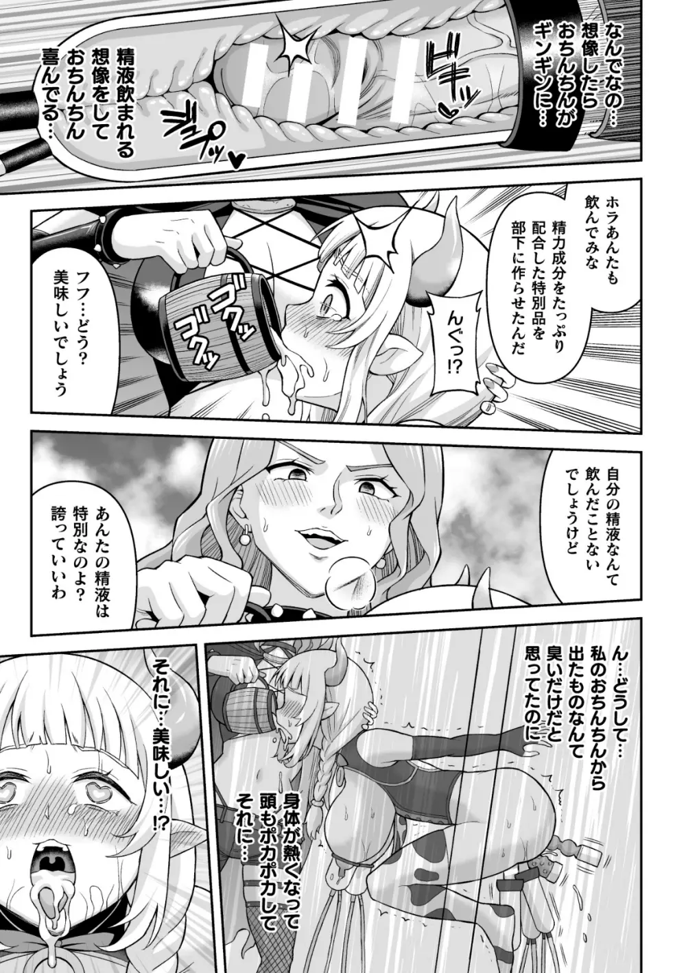 二次元コミックマガジン ふたなり壁竿 壁尻ふたなりヒロイン搾精イキ地獄！Vol. 1 Page.35