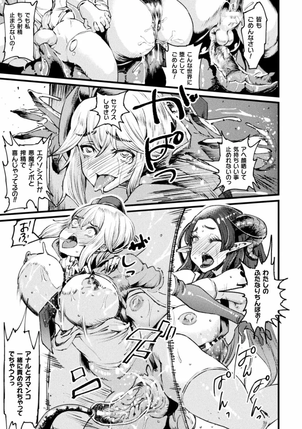 二次元コミックマガジン ふたなり壁竿 壁尻ふたなりヒロイン搾精イキ地獄！Vol. 1 Page.61