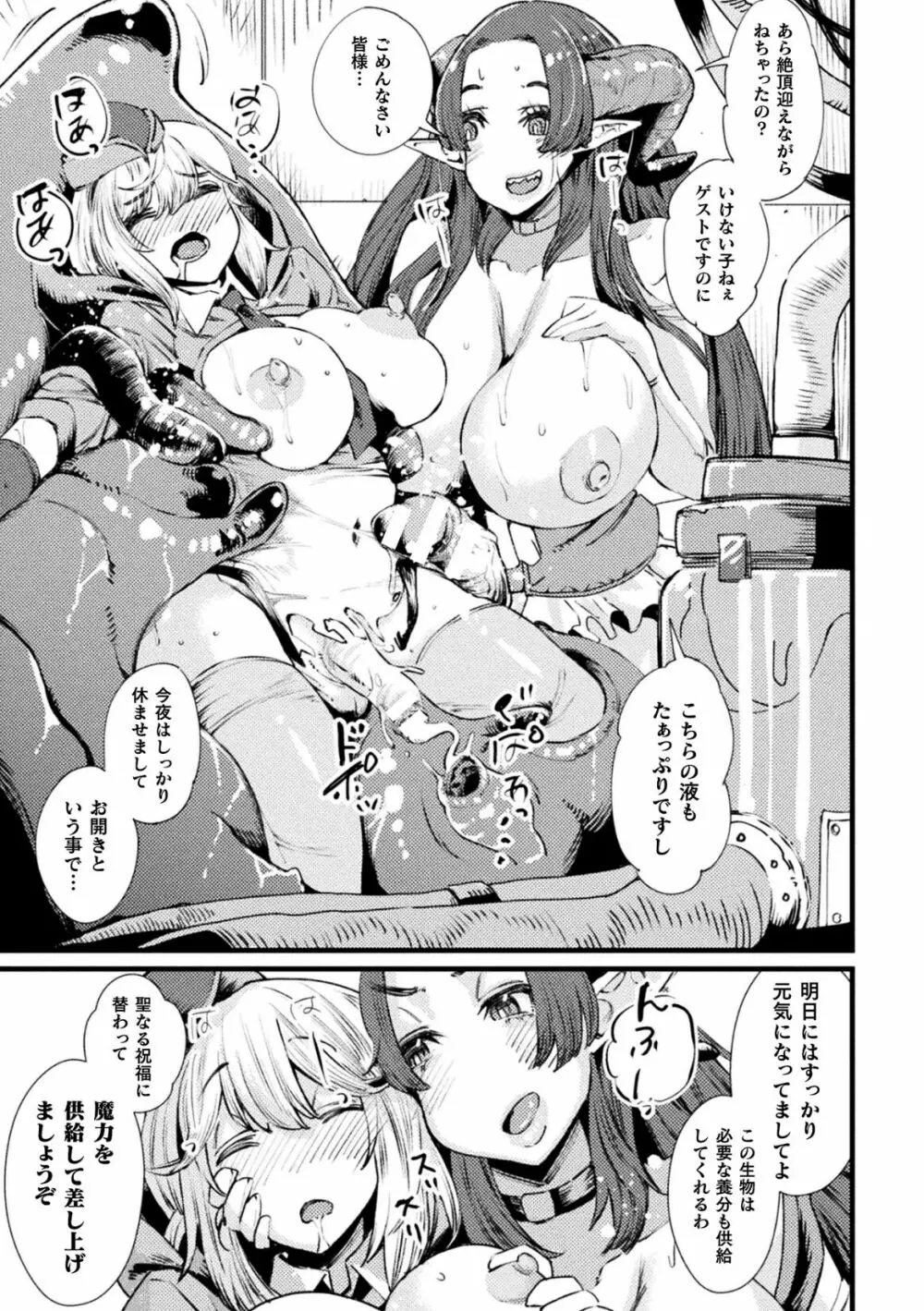 二次元コミックマガジン ふたなり壁竿 壁尻ふたなりヒロイン搾精イキ地獄！Vol. 1 Page.65