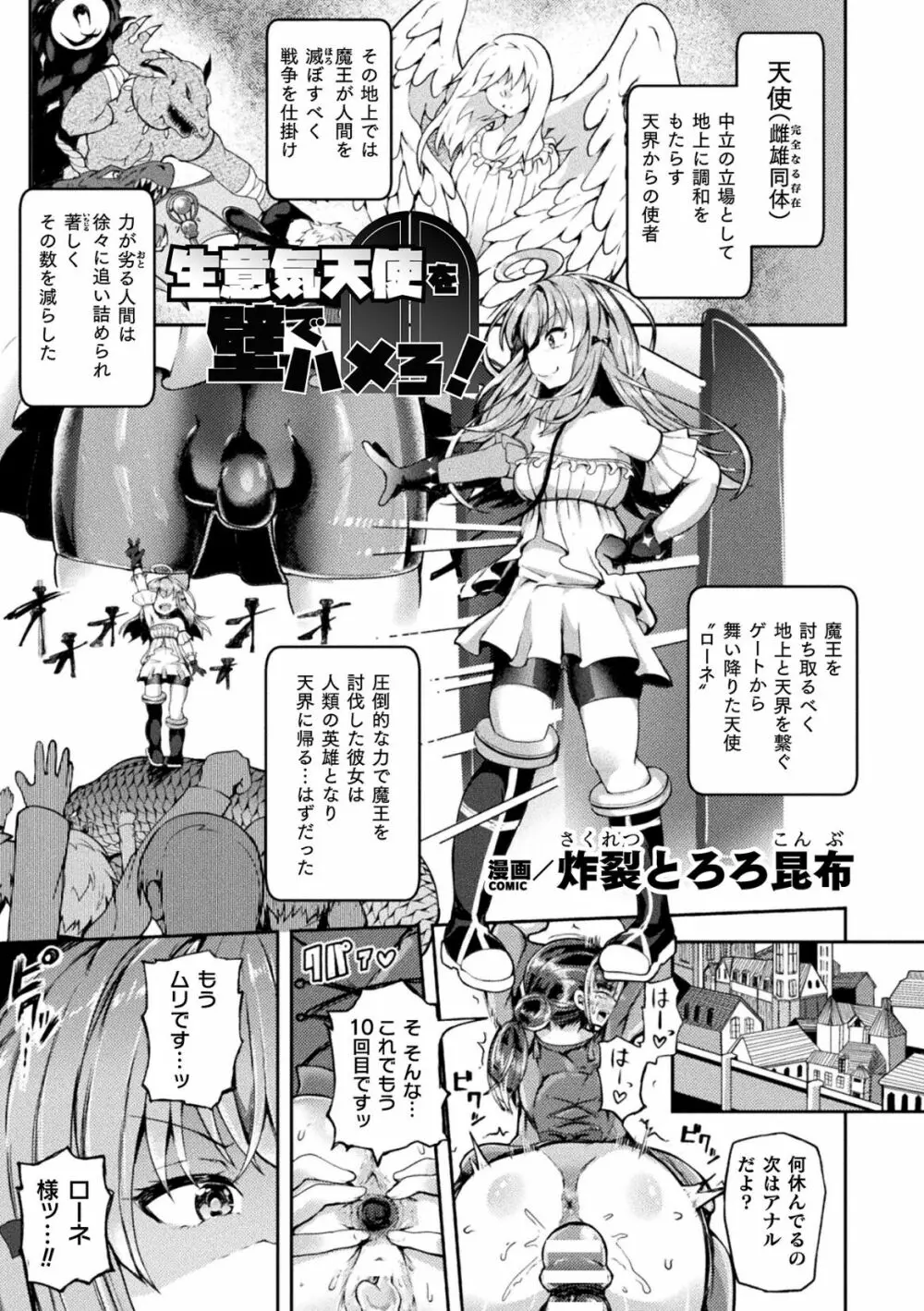 二次元コミックマガジン ふたなり壁竿 壁尻ふたなりヒロイン搾精イキ地獄！Vol. 1 Page.67