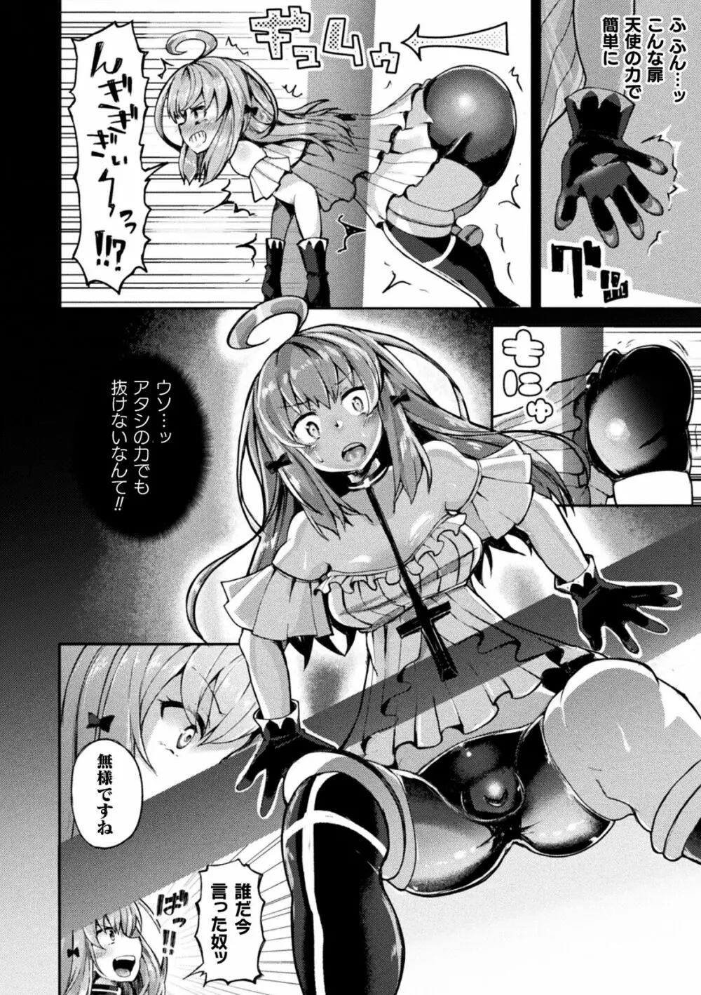 二次元コミックマガジン ふたなり壁竿 壁尻ふたなりヒロイン搾精イキ地獄！Vol. 1 Page.70