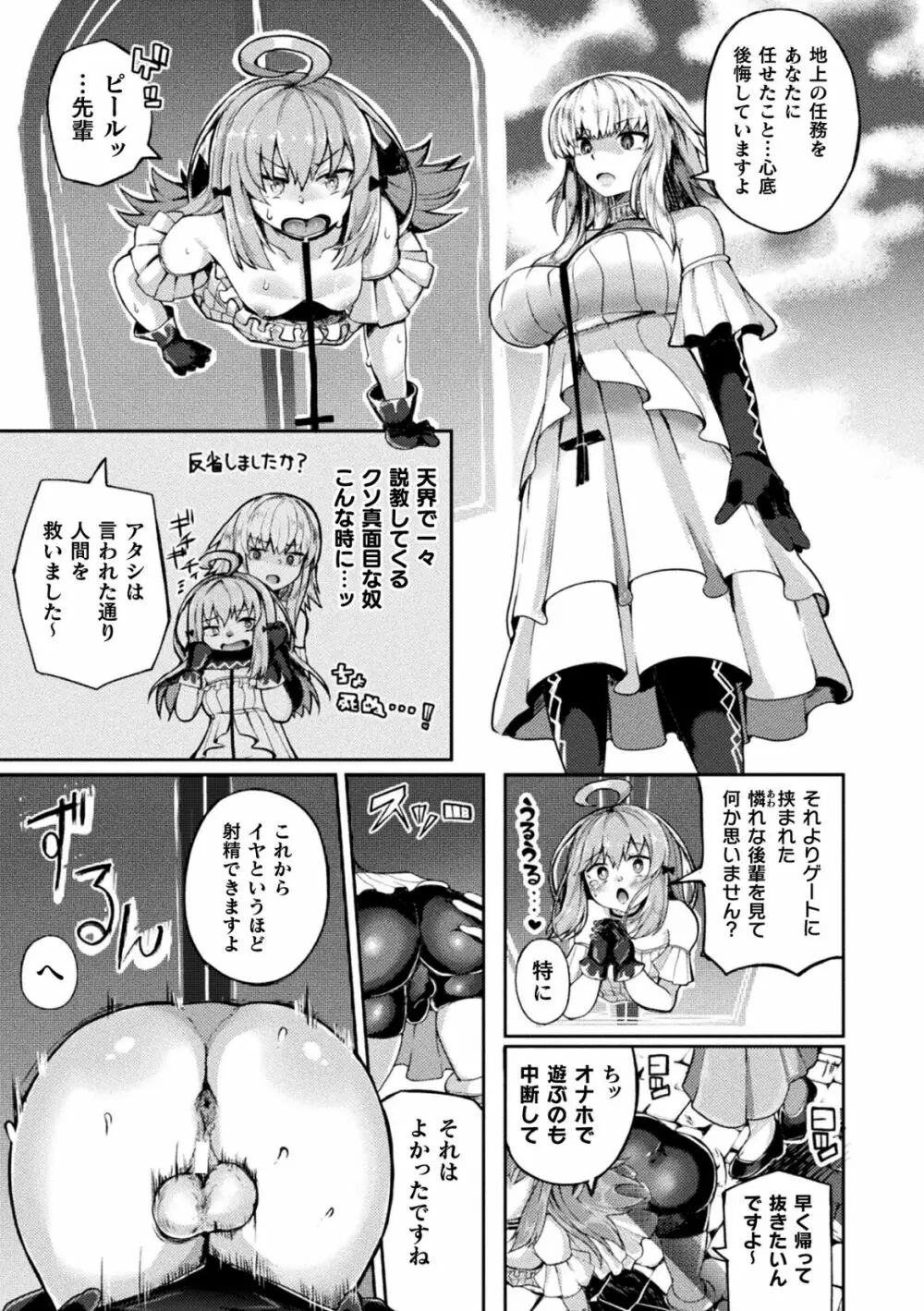 二次元コミックマガジン ふたなり壁竿 壁尻ふたなりヒロイン搾精イキ地獄！Vol. 1 Page.71