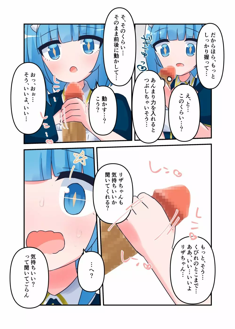 リザちゃんに無知手コキフェラしてもらう話 Page.10