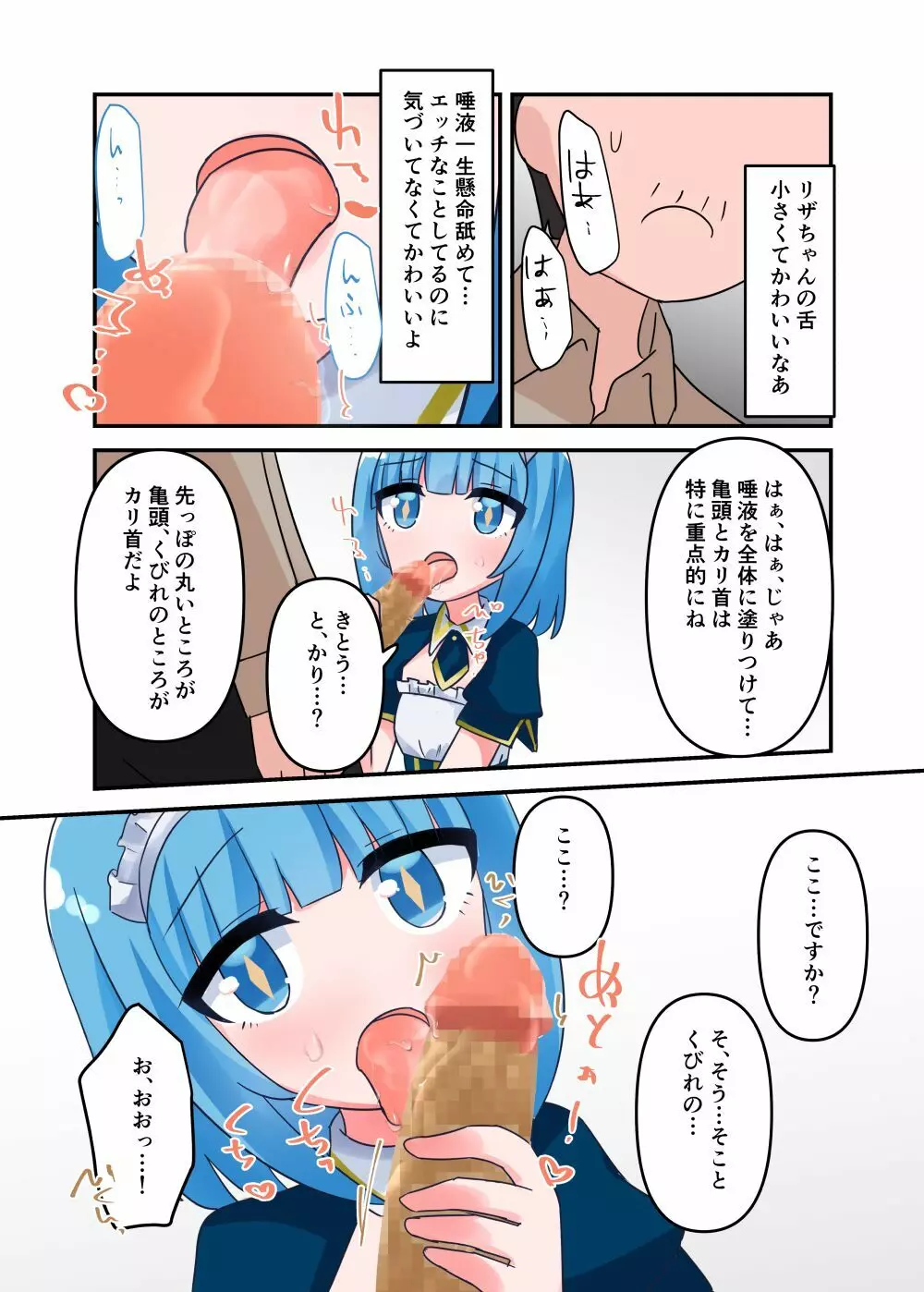 リザちゃんに無知手コキフェラしてもらう話 Page.12