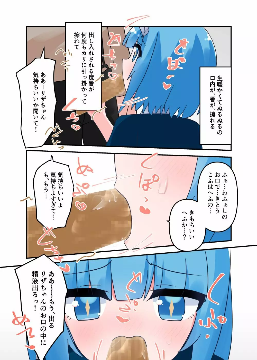 リザちゃんに無知手コキフェラしてもらう話 Page.16