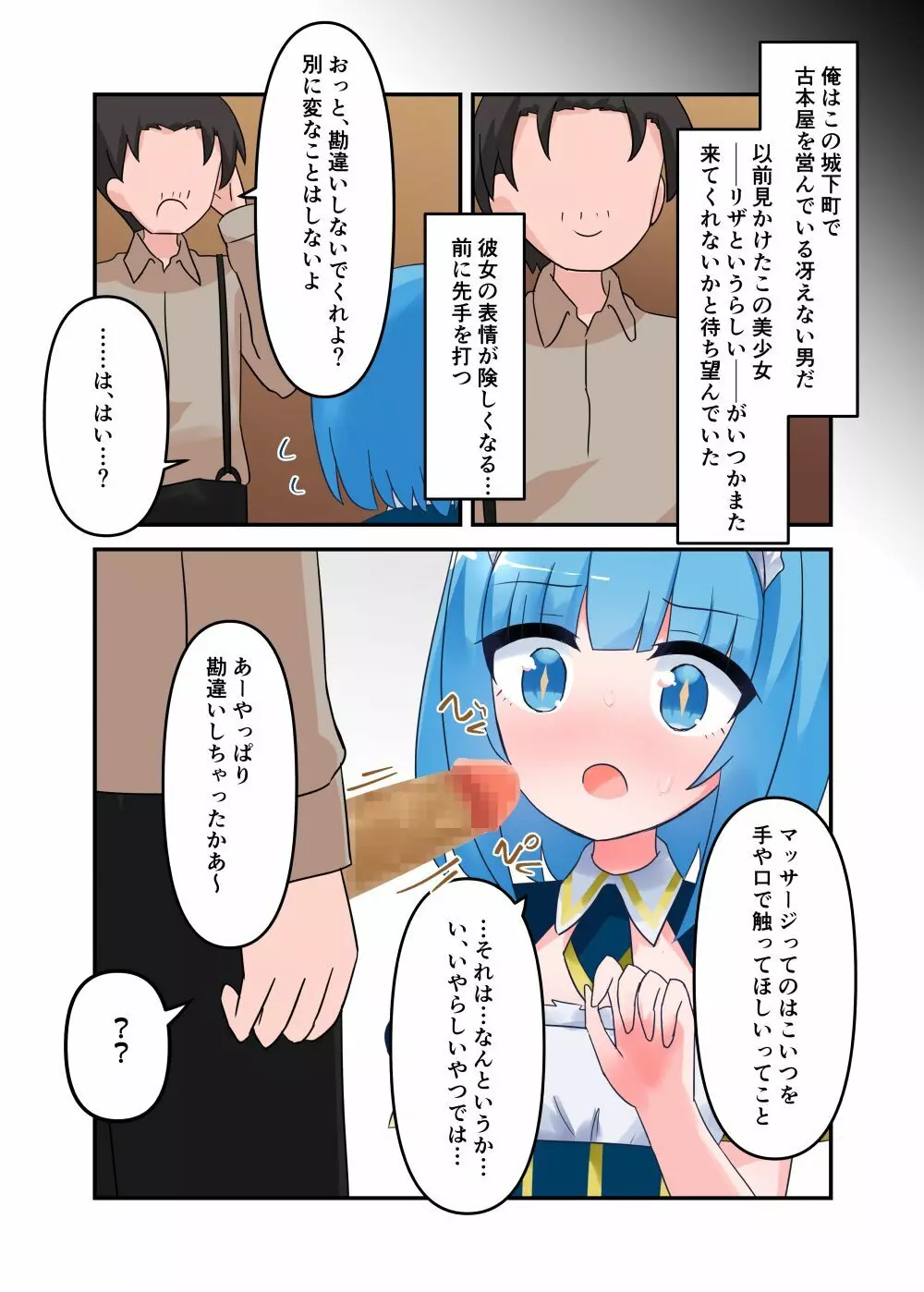 リザちゃんに無知手コキフェラしてもらう話 Page.5