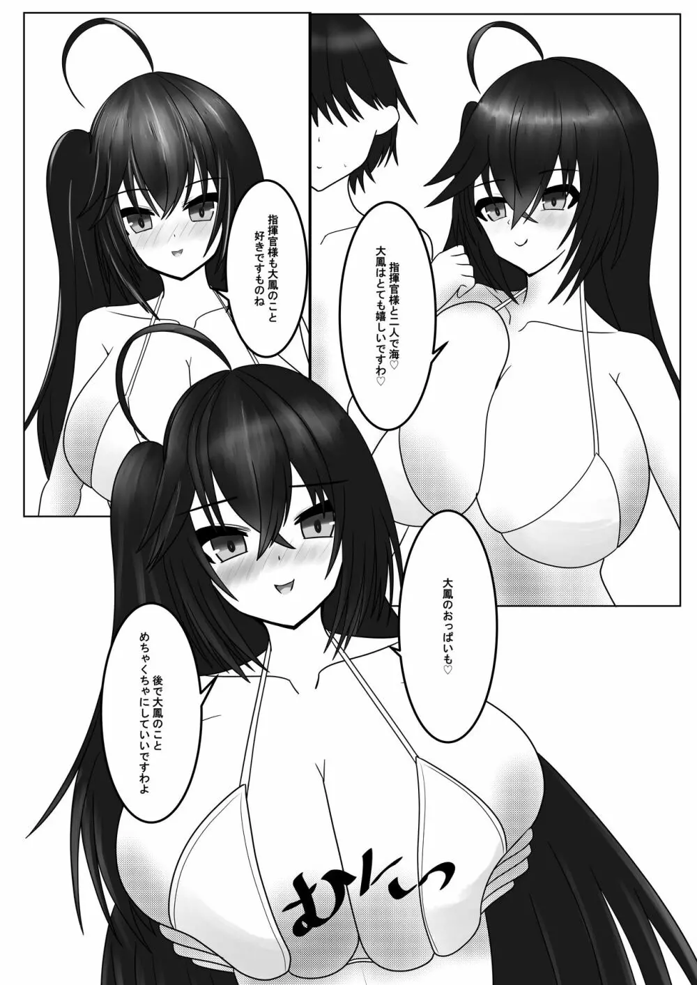 水着大鳳とHする本! Page.4