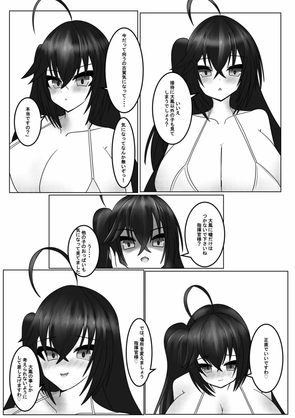 水着大鳳とHする本! Page.7