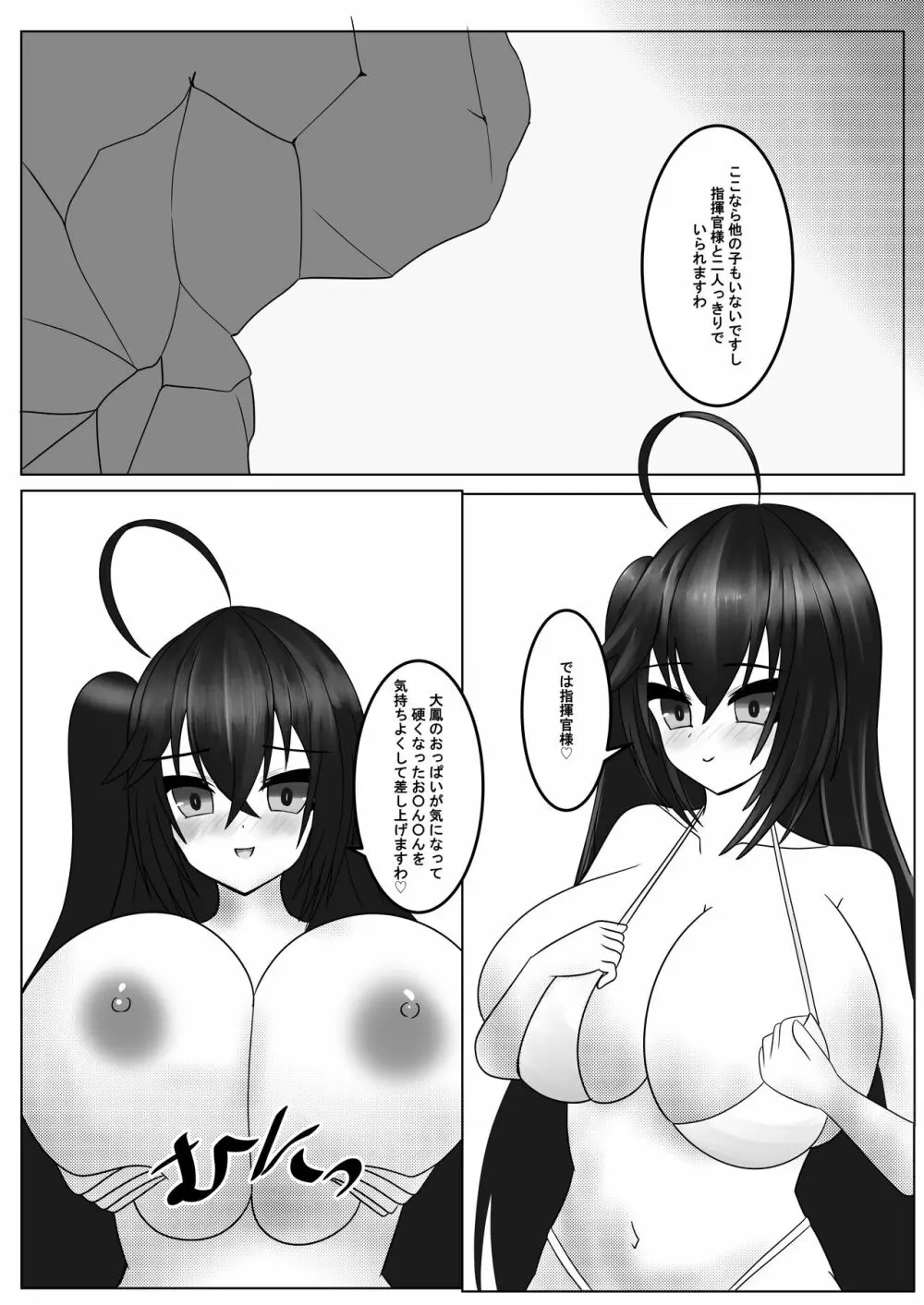 水着大鳳とHする本! Page.8