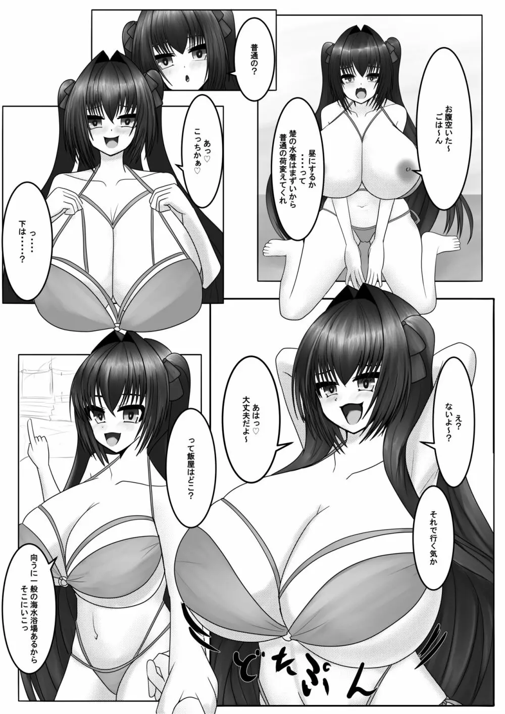 早く搾ってっ!ミルク漏れちゃう♡2 Page.18