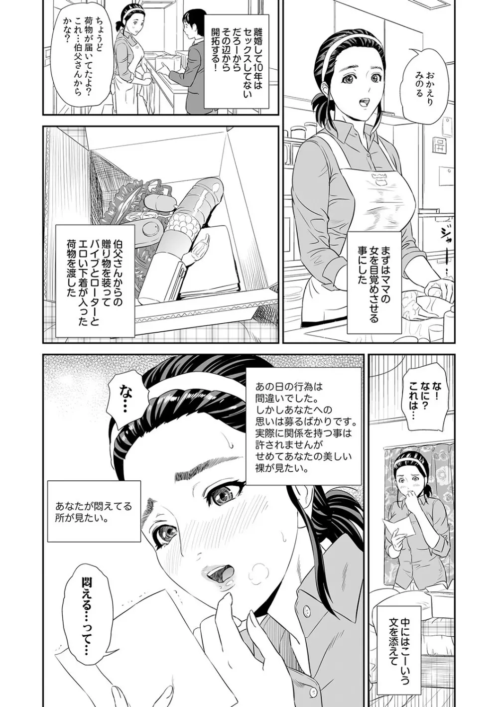 母親誘惑 ～僕のママ育性計画～ Page.10