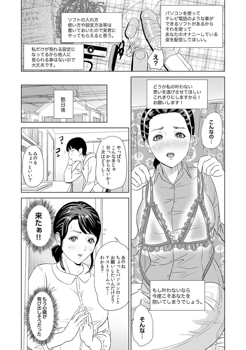 母親誘惑 ～僕のママ育性計画～ Page.11