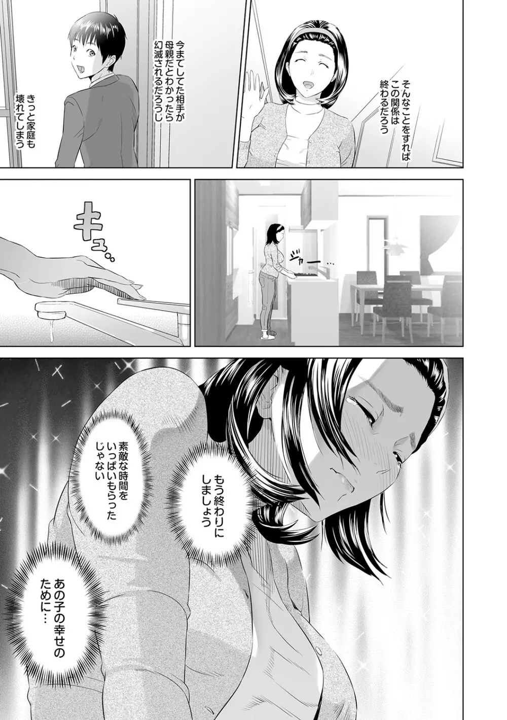 母親誘惑 ～僕のママ育性計画～ Page.114